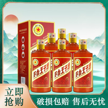 茅台（MOUTAI）王子酒 酱香型白酒 53度 500mL 6瓶 传承1999整箱装