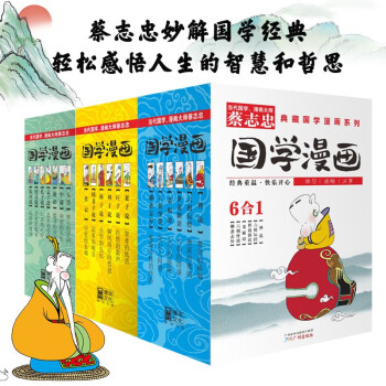 蔡志忠典藏国学漫画系列（套装共18册）
