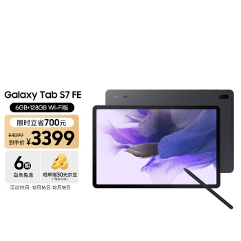 三星Tab S7 FE 12.4英寸平板电脑2.5K高清全面屏6G+128G影音娱乐学习游戏办公Wi-Fi版【含S pen触控笔】黑色