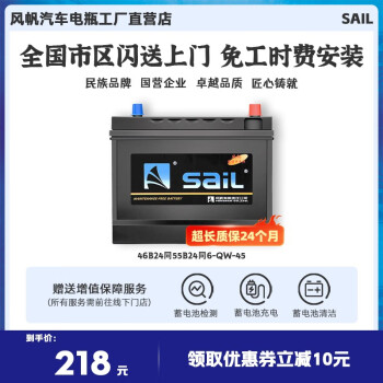 【风帆蓄电池官方授权店】12V免维护汽车电瓶 全国市区内闪送上门免工时费安装-旧电瓶收回 AGM 6-QF-70奥迪宝马奔驰新赛欧