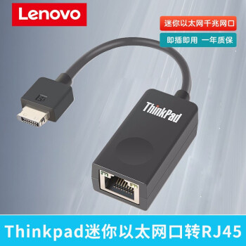 thinkpad聯想迷你以太網口轉rj45 mini線二代千兆網卡線轉接器穩定