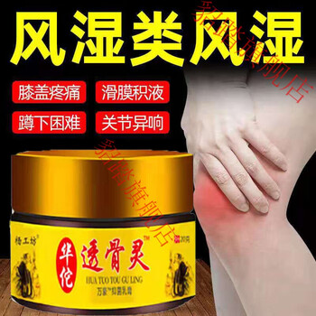 华佗透骨膏风湿关节腰腿膝盖疼痛滑膜炎腰间盘突出痛买21实发3瓶
