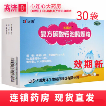 达因 盖笛欣 复方碳酸钙泡腾颗粒 1.5g*30袋  妊娠和哺乳期妇女老人儿童钙补充 1盒30袋