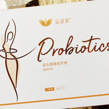 i新包装益滋蜜益姿美益生菌膳食纤维 益姿美1盒刮码发货