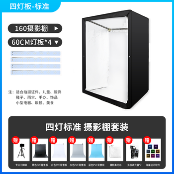 【四灯板】120*160cm柜式组装摄影棚