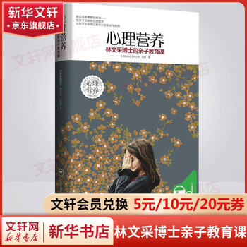 【套装单本自选】心理营养 林文采博士的亲子教育课0-7岁幼儿童亲子关系沟通家庭心理教育家教育儿书籍