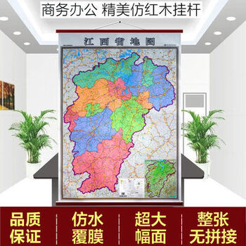 4米 江西省地图集 中国分省系列地图集
