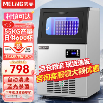 美菱（MeiLing）制冰机商用大型全自动小型商用奶茶店制冰器方块KTV酒吧冰块机 36大冰格丨55KG产量丨接自来水