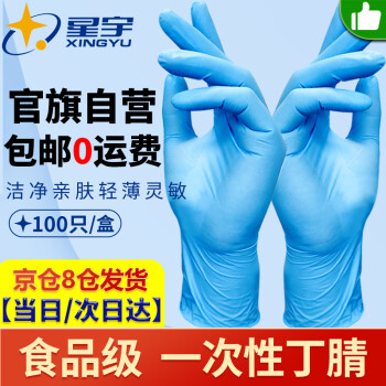星宇 一次性手套丁腈乳胶劳保耐酸高弹触屏美容美发宠物酒店耐油防滑居家厨房生活FK-016 FK-016 L码