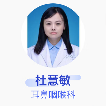 杜慧敏耳鼻咽喉科副主任医师湖州市第一人民医院