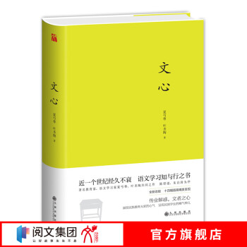 文心 夏丏尊叶圣陶两位先生的三十二堂国文课 陈望道朱自清为序