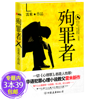 包邮 殉罪者当代推理探案悬疑恐怖惊悚小说心理罪画像教化场城市之光暗河第七个读者诡案组书籍 摘要书评试读 京东图书