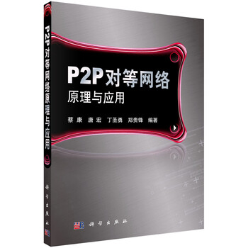 计算机网络p2p(计算机网络p2p的工作方式)