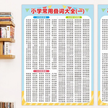 汉语拼音26字母表墙贴小学声母韵母整体认读音节贴画贴abb等词语大全