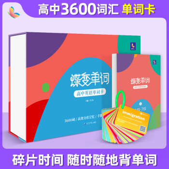 蝶变单词高考英语3500单词卡手撕一词一卡环扣式便携考纲高中英语词汇小册子简单高效记忆随身必背单词卡片 摘要书评试读 京东图书