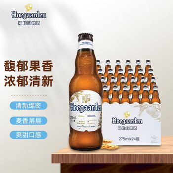 福佳(hoegaarden)比利时风味精酿啤酒 福佳白啤酒 275ml*24瓶