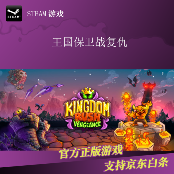 PC steamƽ̨ Ϸ ս Kingdom Rush Vengeance ׼ 