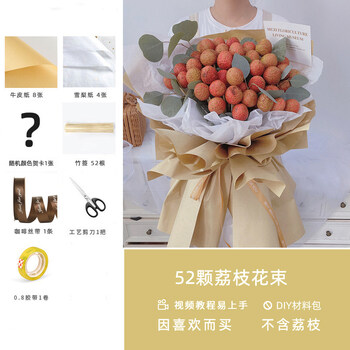 21新品抖音荔枝花束52颗草莓车厘子葡萄发光花束包装纸套装手工diy材料52颗荔枝花束 材料包 牛皮纸款 图片价格品牌报价 京东