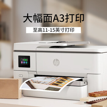 惠普（HP）OJ Pro 9720 A3/A4宽幅面彩色喷墨高速打印机