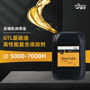 衡孚空压机油HF-1316S螺杆式转子冷却液GTL合成ISOVG46 20L/桶