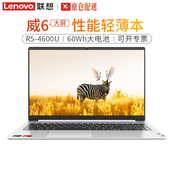 联想威62021款全新锐龙六核旗舰版156英寸超轻薄高性能全面屏设计办公