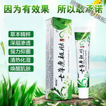 七草魔止i痒大腿内侧私处裆部瘙痒湿毒过敏吉夫乳膏股体l藓阴囊潮湿