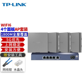 TP-LINK WiFi6千兆5G高速无线双频AP面板1800M高端大户型全屋WiFi分布式网络覆盖 4个面板+5口路由【深空银套装】