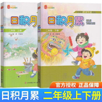 凤凰母语少儿阅读文库日积月累123456年级上下册一二三四五六年级上下统编教材小学生 二年级上+下