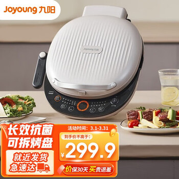九阳(joyoung)电饼铛家用双面加热加深加大全自动电饼档自动断电智能