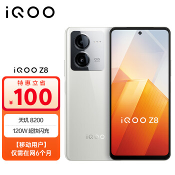 vivo iQOO Z8 12GB+512GB ´ɰ 8200 120W 5000mAh 5Gֻ ȫͨ ƶû