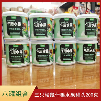 三只松鼠午后水果什锦罐头200g8罐办公室新鲜糖水黄桃椰果即食200g