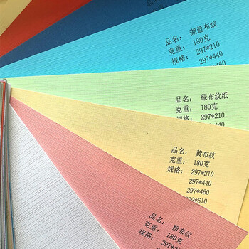 a4a3莱尼纹卡纸布纹纸230克180g名片纸艺术纸格纹纸封面纸彩色asnsmvv