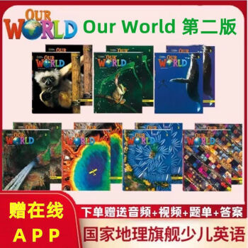 圖書>童書>少兒英語>高品質ourworld第二版美國啞粉紙送音頻視頻點讀