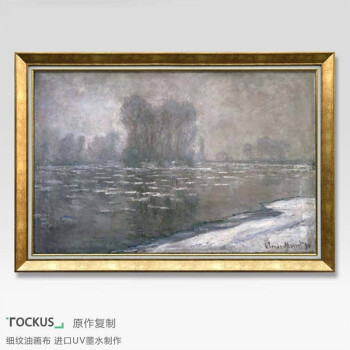 Tockus 莫奈装饰画欧式客厅油画餐厅玄关画 美式卧室床头挂画印象派版画文艺复古风格绘画简欧画 晨雾 45*60cm