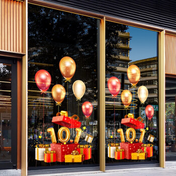 国庆气球装饰静电玻璃贴窗贴纸商场服装店铺节日氛围布置餐厅橱窗贴画