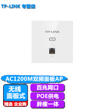 TP-LINK 86ʽAP ҵƵwifi Ҿװ޲ TL-AP1202I-PoE 1200M˫ƵPOE