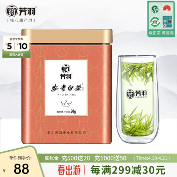芳羽绿茶安吉白茶精品50g 2024年明前茶叶罐装