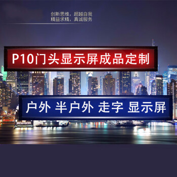 電子顯示屏門頭滾動走字led顯示屏戶外電子門頭廣告屏滾動字幕走字屏