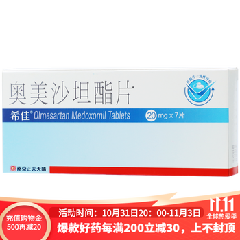 希佳 奥美沙坦酯片20mg*7片 1盒装