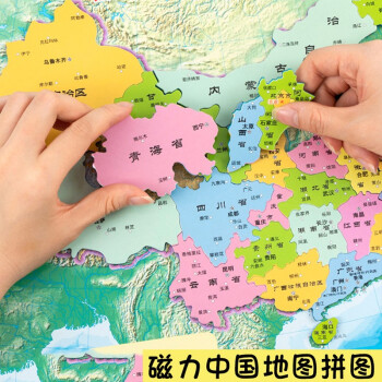 机智芽磁力中国地图拼图磁性大号世界6岁以上儿童3初中学生玩具大号