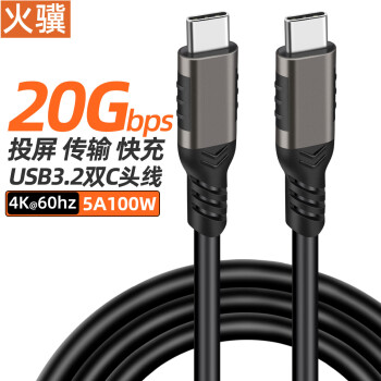 火骥 Type-C数据线CtoC全功能线双公USB3.2GEN2*2双头20Gbps高速传输线5A100W快充线4K60hz视频投屏线 枪色铝壳线[PQ065] 2米