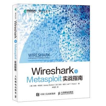 Wireshark与Metasploit实战指南