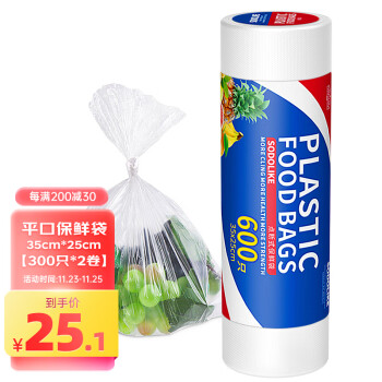 尚岛宜家 平口式保鲜袋300只*2卷 35*25cm 加厚实保鲜 食品袋子 厨房超市 一次性保鲜袋