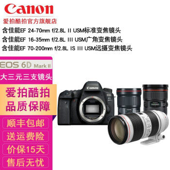 ܣCANON EOS 6D Mark IIȫרҵ뵥װ׻ 6D2𵥻 ܴԪ֧ͷװ  ײ