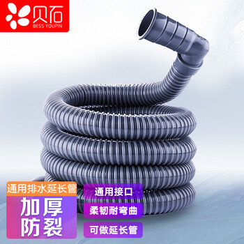 贝石bs Psg 1 5 贝石洗衣机排水管延长管海尔小天鹅美的西门子tcl三星lg通用洗衣机排水管加长出水管下排水延长软管 行情报价价格评测 京东