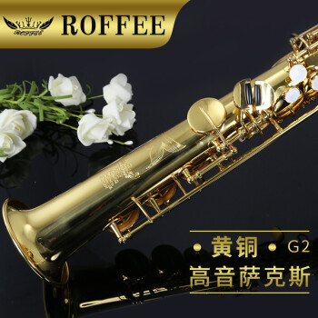 罗菲（ROFFEE）高音萨克斯分体直管高音降B小弯管复古专业萨克斯风管 高音直管黄铜