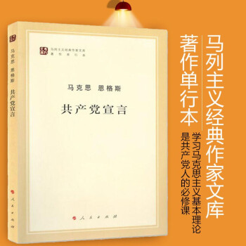 【现货正版】共产党宣言 azw3格式下载