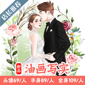 q版定制设计卡通人物照片转漫画人像动漫情侣画头像约稿油画风写实