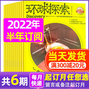 6月现货【半年订阅多选】环球探索2022年6-11月少年版小