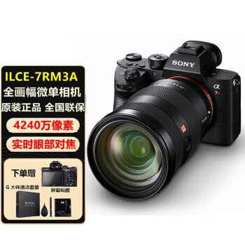 索尼（SONY）Alpha-7RIIIA A7R3A ILCE-7RM3A全画幅微单数码相机 单机身 A7RM3A+ FE24-70mm F2.8GM 官方标配